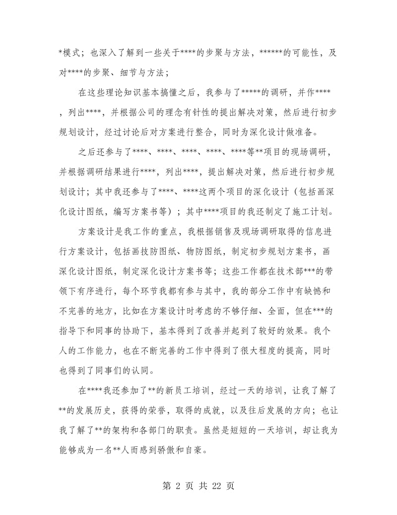 工程师试用期工作总结.doc_第2页