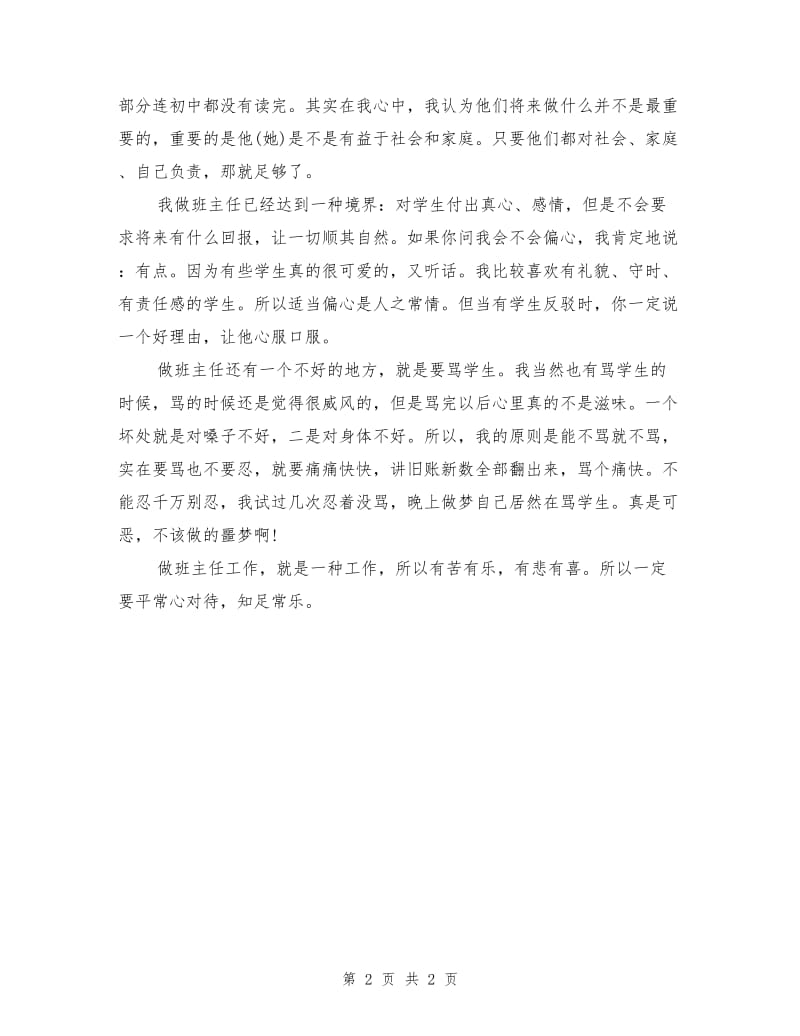 班主任培训总结.doc_第2页