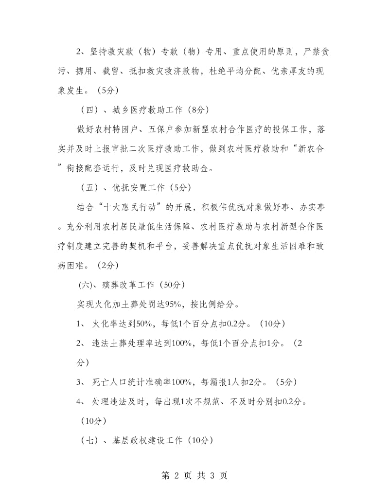 民政工作目标责任书范本.doc_第2页