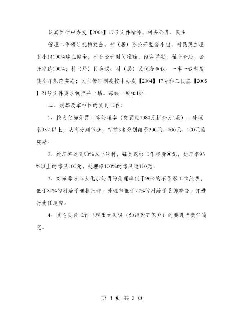 民政工作目标责任书范本.doc_第3页