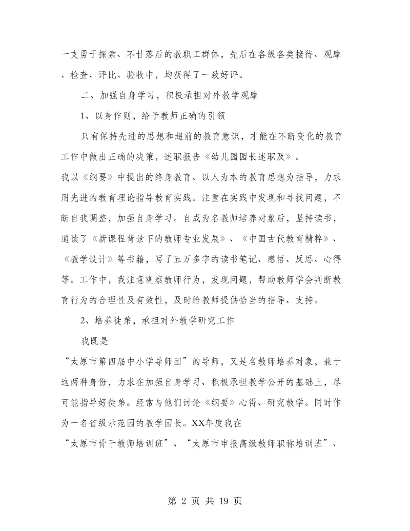 幼儿园园长述职述廉报告(多篇范文).doc_第2页