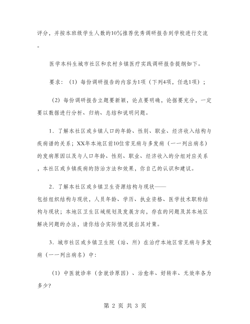 卫生院实习实习报告范文.doc_第2页