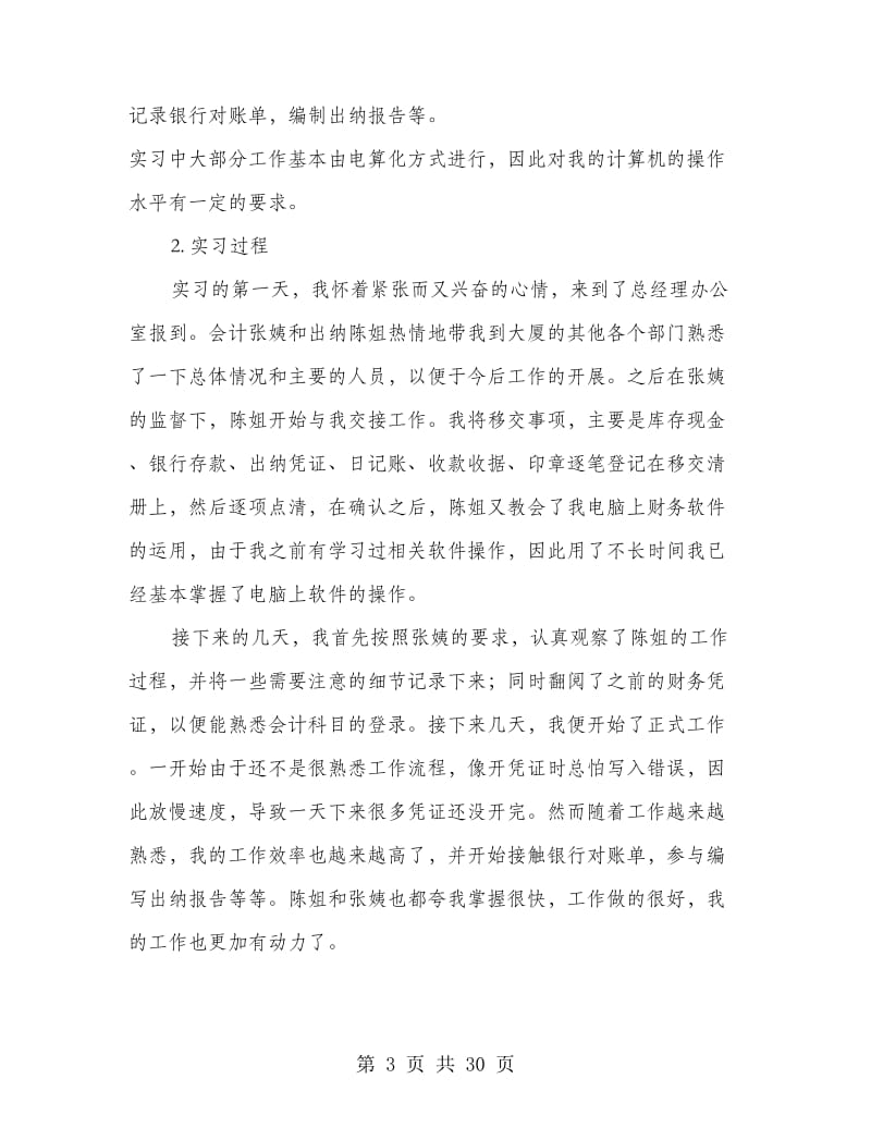 毛概社会实践报告(精选多篇).doc_第3页