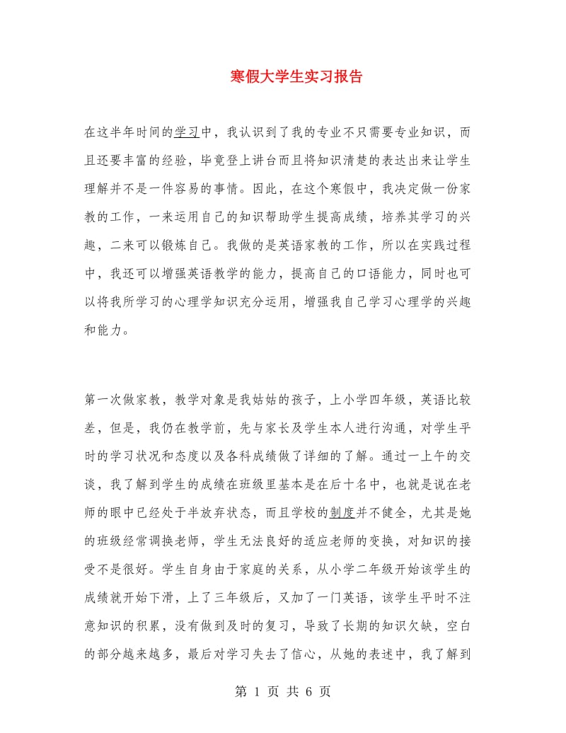 寒假大学生实习报告.doc_第1页