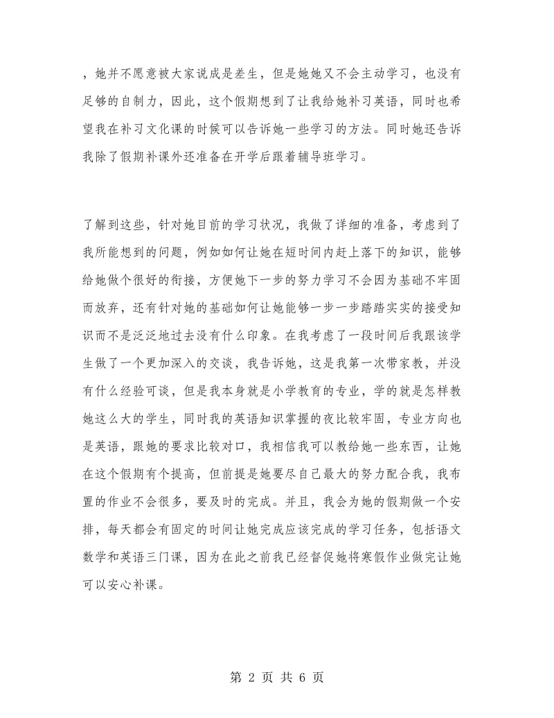 寒假大学生实习报告.doc_第2页