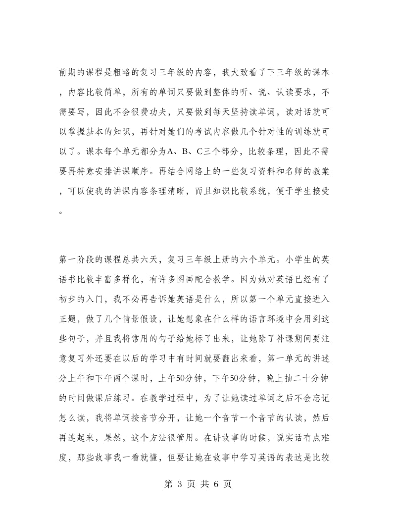 寒假大学生实习报告.doc_第3页