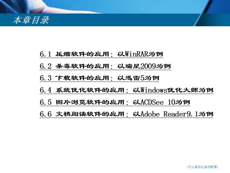 常用工具软件应用实例.ppt_第2页