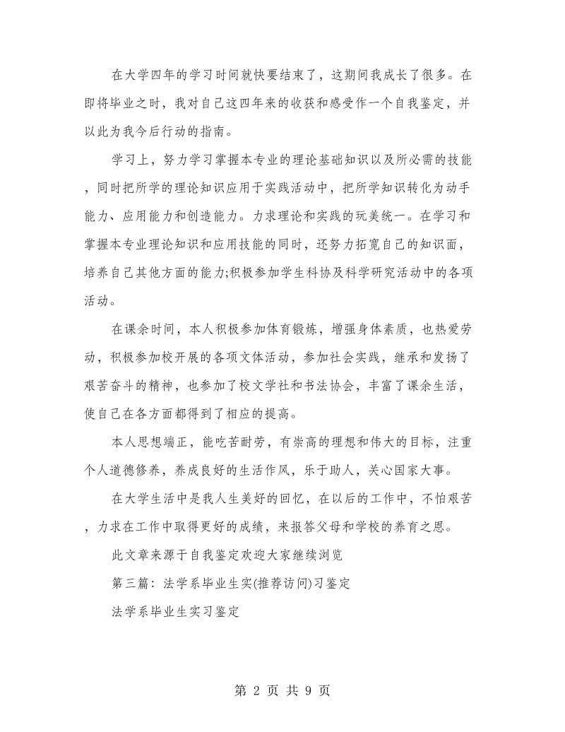 文学系毕业生的自我鉴定(精选多篇).doc_第2页