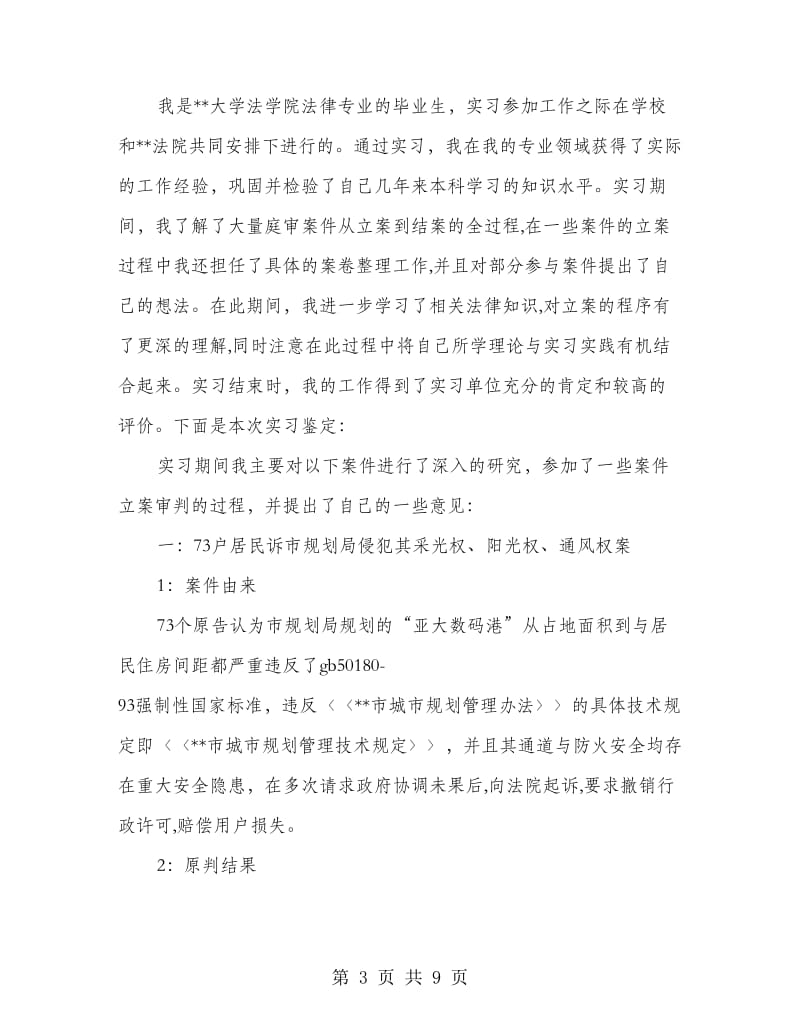 文学系毕业生的自我鉴定(精选多篇).doc_第3页