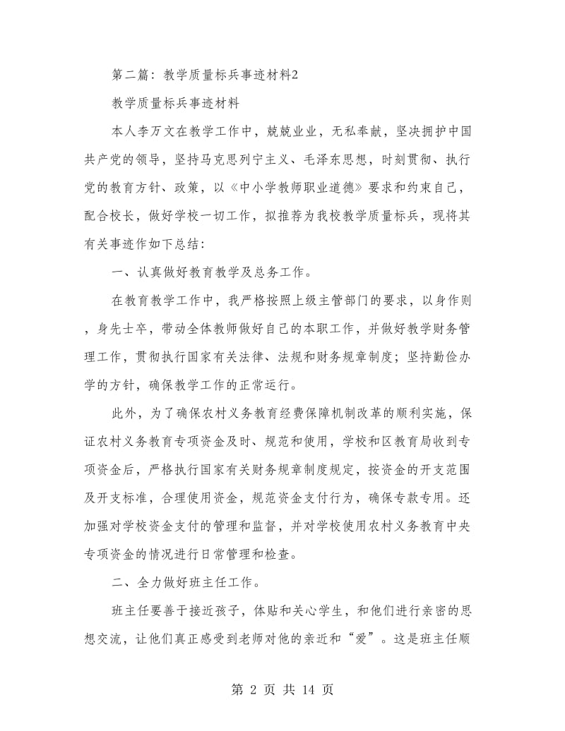 质量标兵事迹材料.doc_第2页