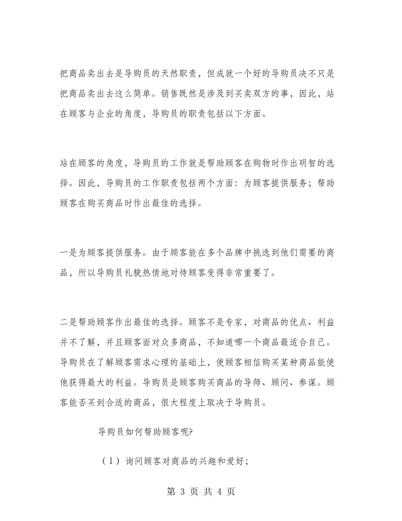 暑假服装导购员实习报告范文.doc_第3页