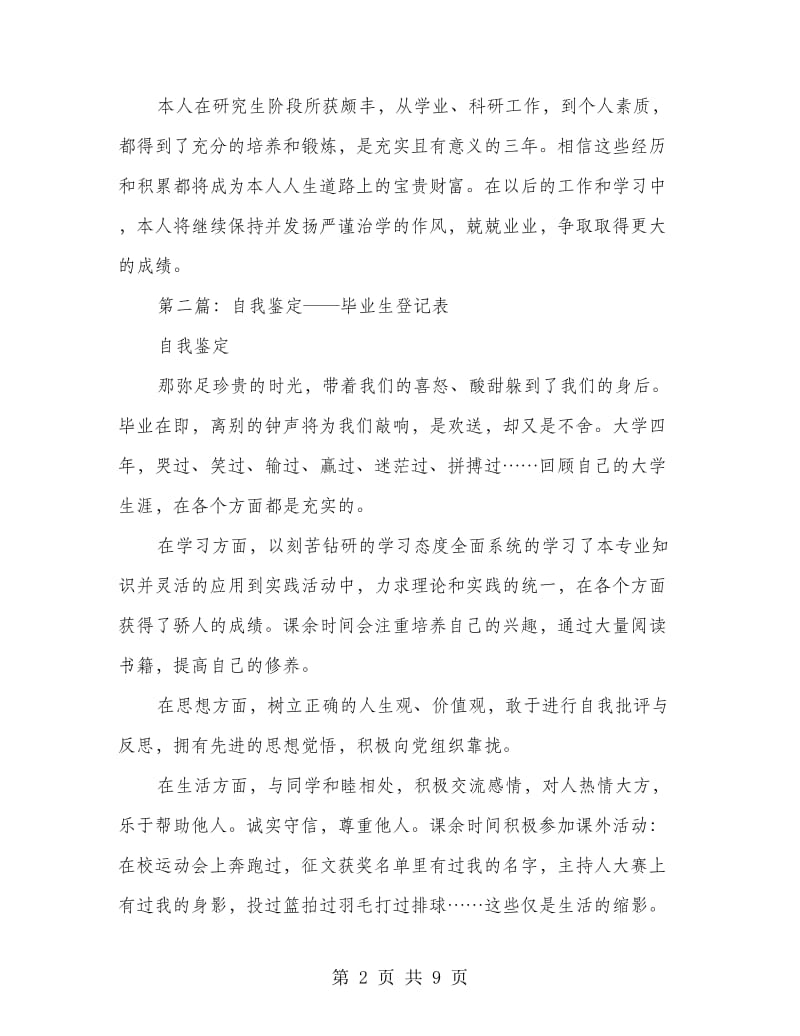 自我鉴定毕业生登记表.doc_第2页