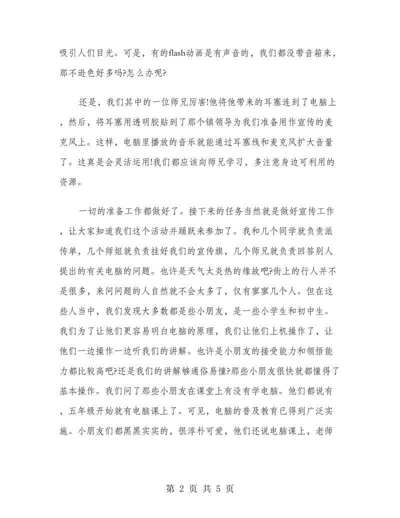 大学生计算机科学与技术系实践报告.doc_第2页