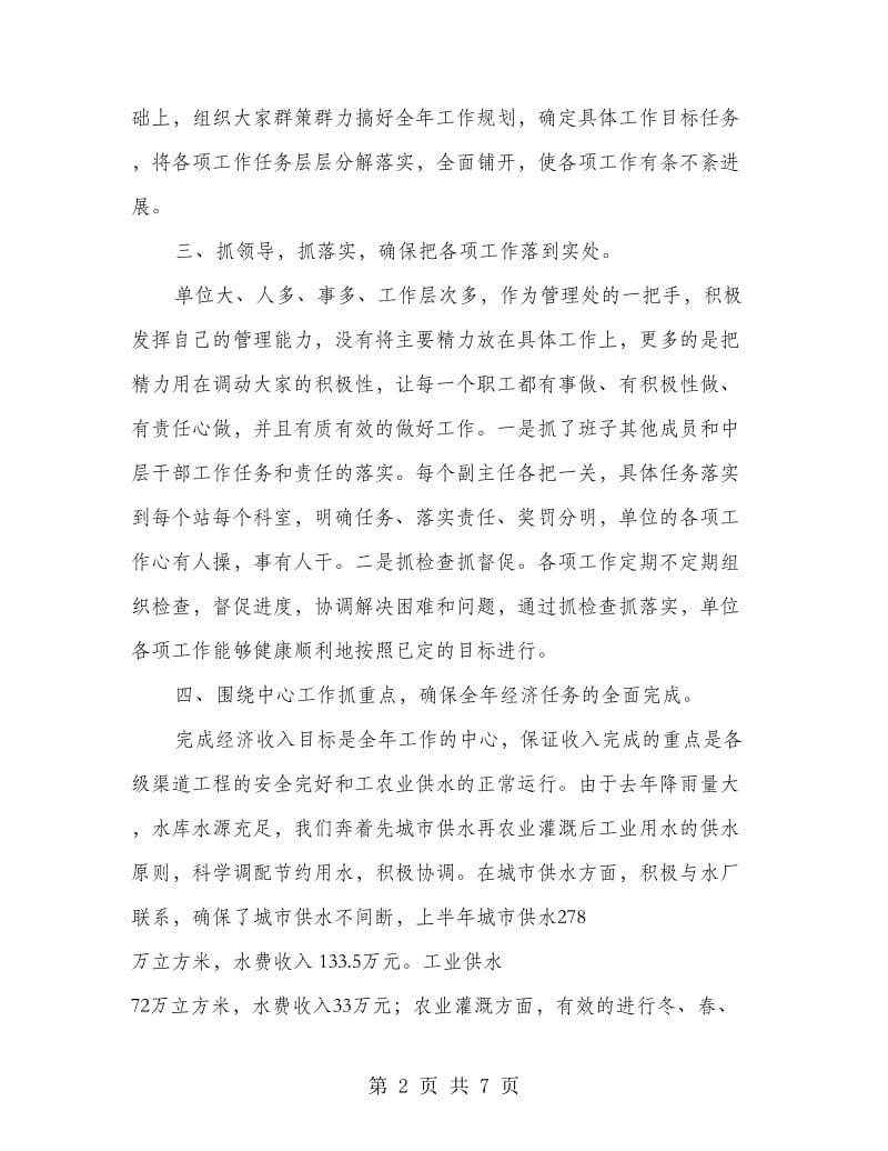 水库管理处主任年底个人述职述廉.doc_第2页