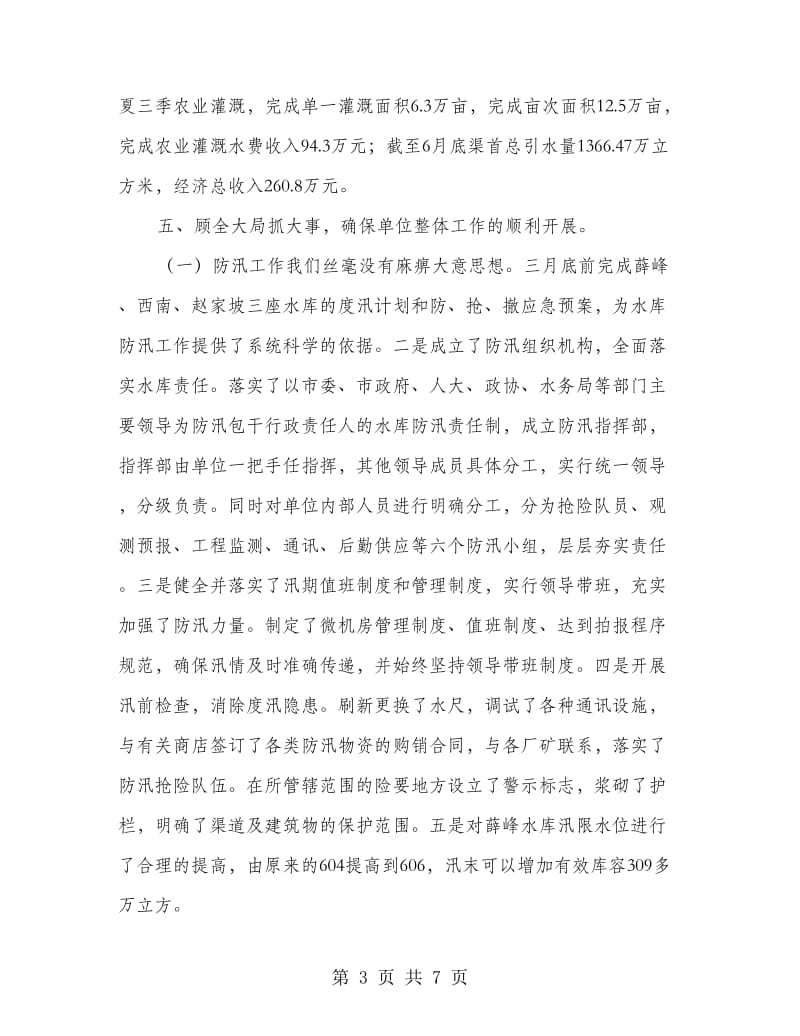 水库管理处主任年底个人述职述廉.doc_第3页