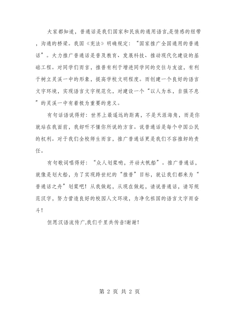 传承优秀文化 做文明一中人 国旗下讲话.doc_第2页