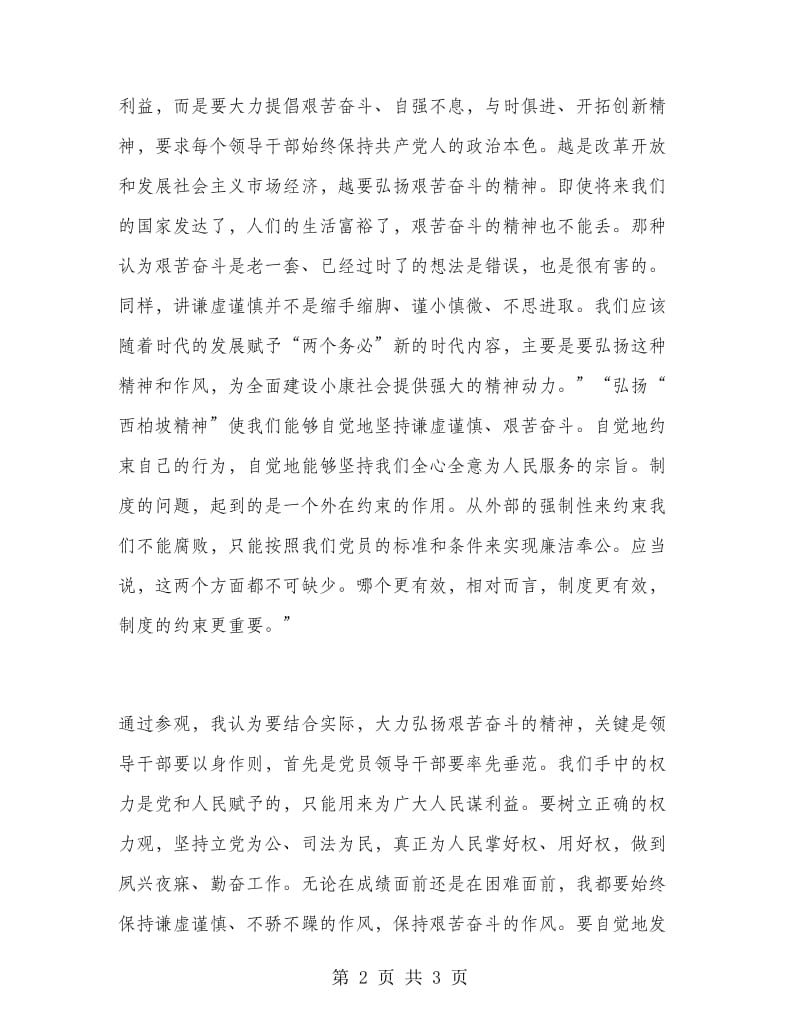 红色之旅社会实习报告范文.doc_第2页