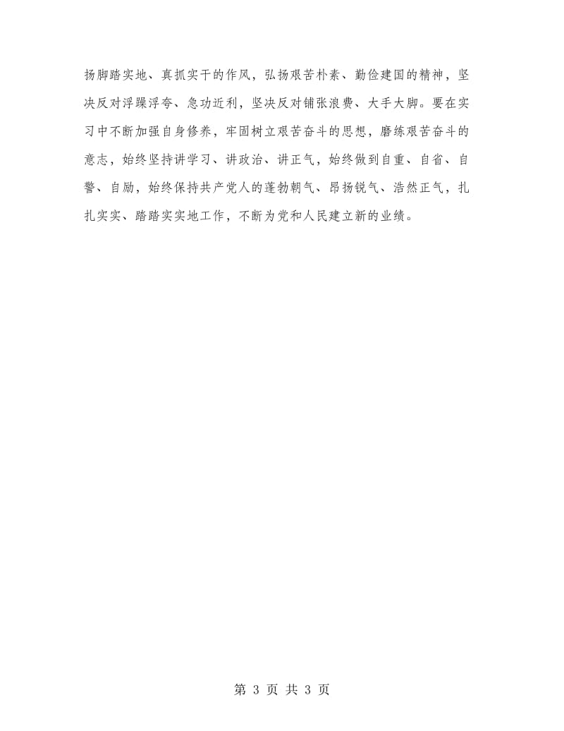红色之旅社会实习报告范文.doc_第3页