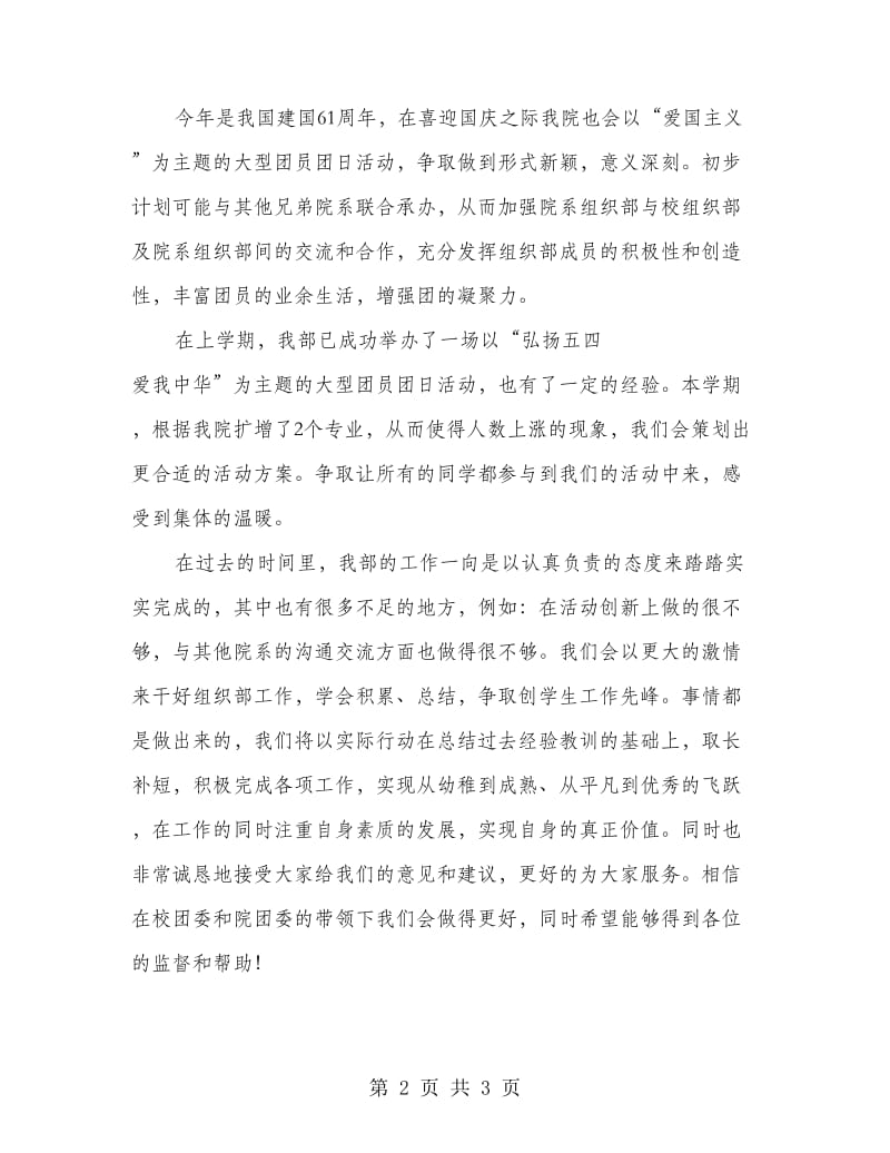 教科院组织部工作思路.doc_第2页