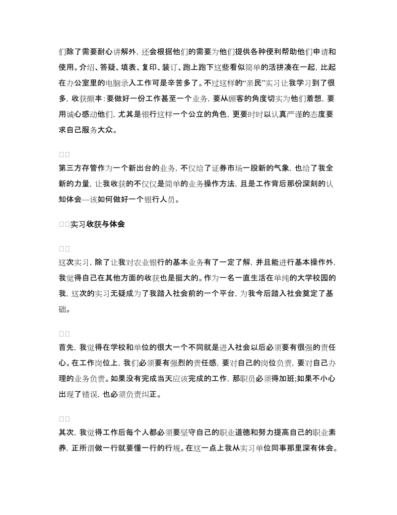 金融专业学生银行实习心得体会.doc_第2页