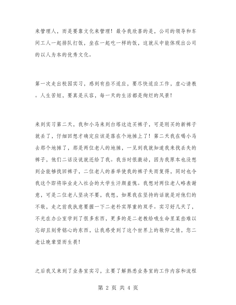 大学生暑假牧业实习报告.doc_第2页