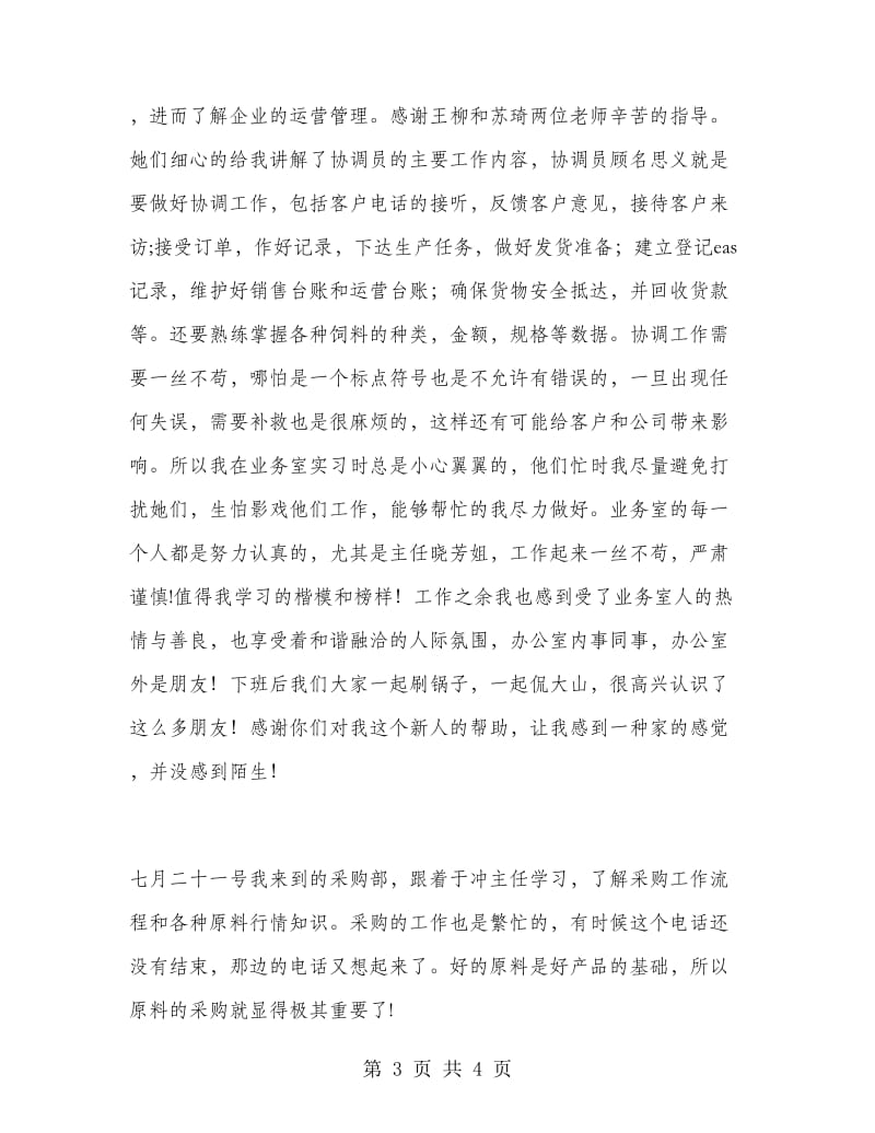 大学生暑假牧业实习报告.doc_第3页