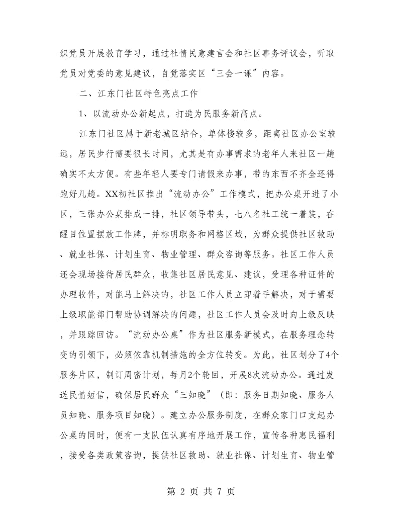江东门社区汇报材料.doc_第2页