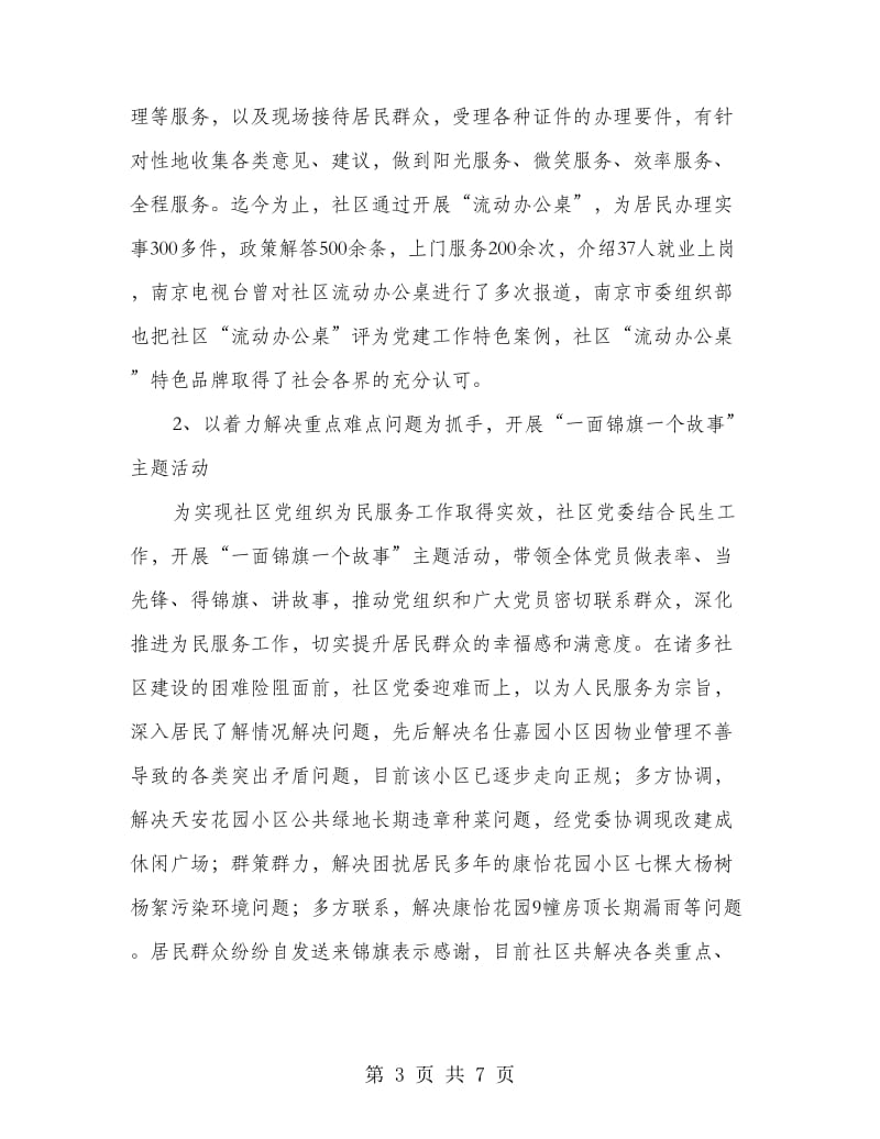 江东门社区汇报材料.doc_第3页