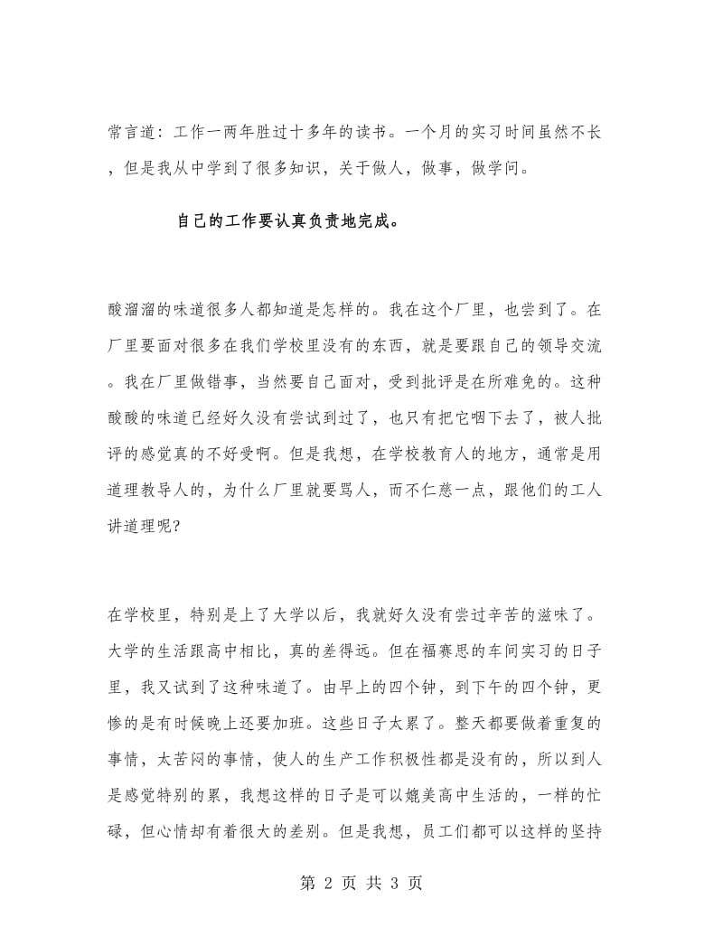 暑期大学生实习报告范文实习报告范文.doc_第2页