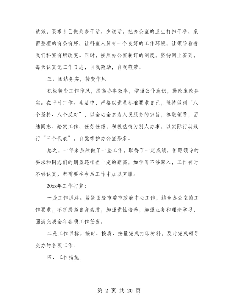 政府办个人工作总结.doc_第2页