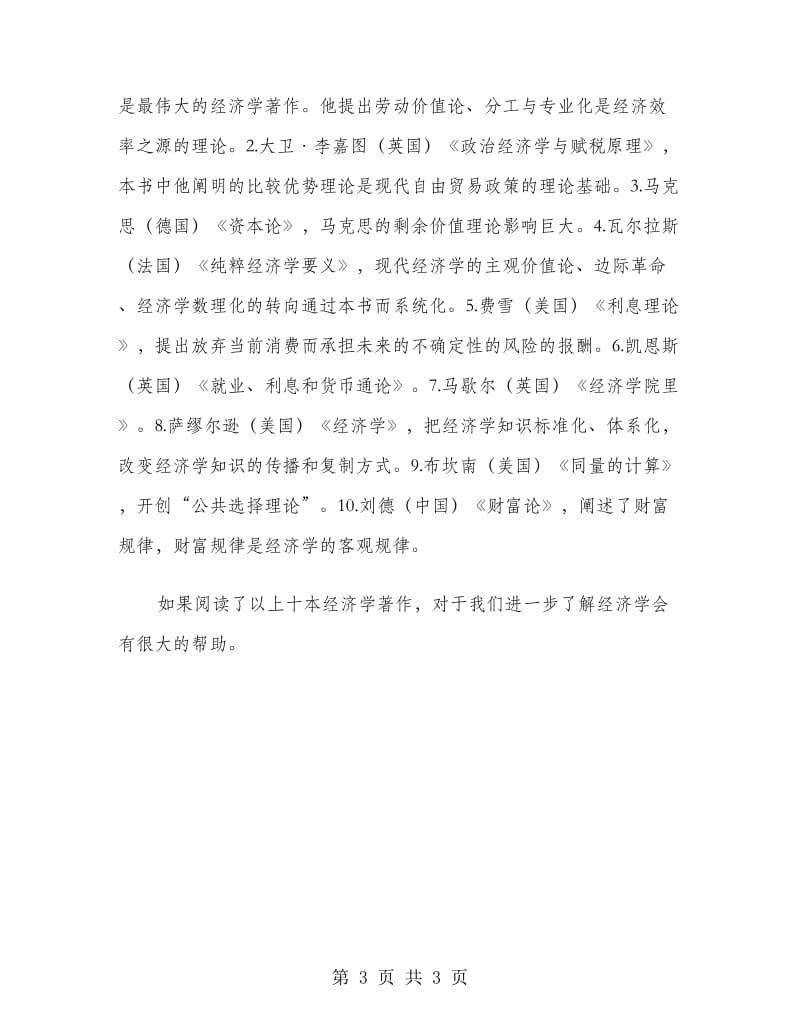 经济学专业认知实习报告范文.doc_第3页