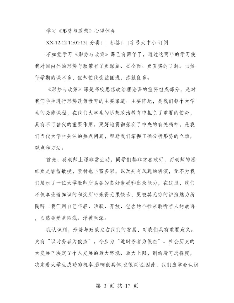 形势与政策心得体会.doc_第3页