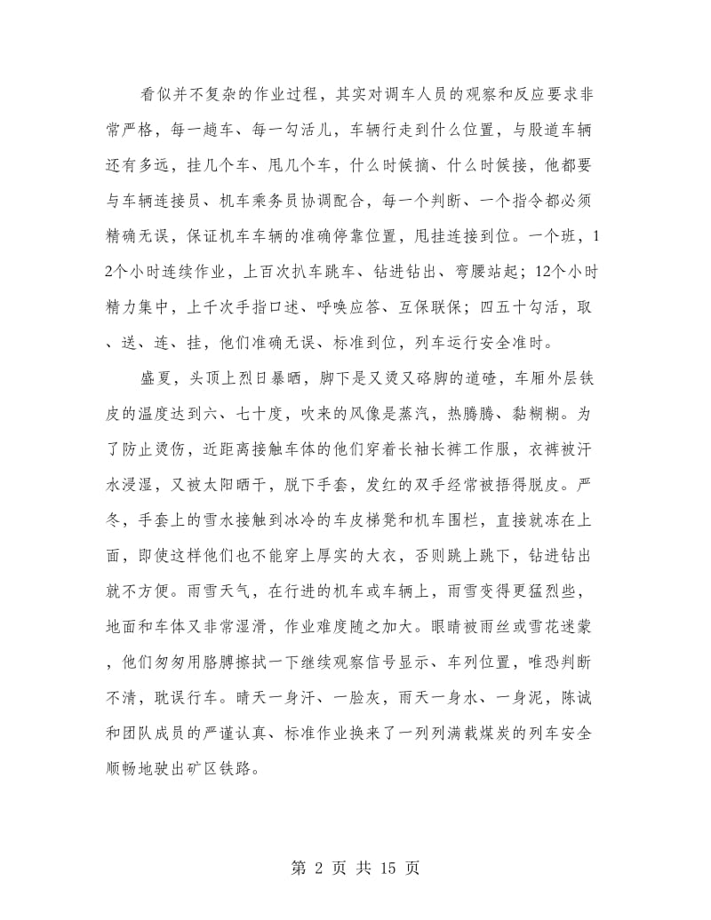 铁路调车员事迹材料.doc_第2页