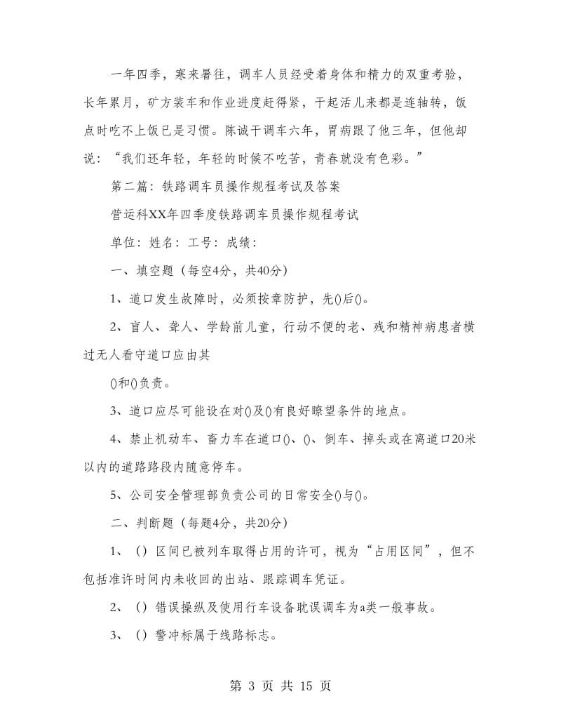 铁路调车员事迹材料.doc_第3页