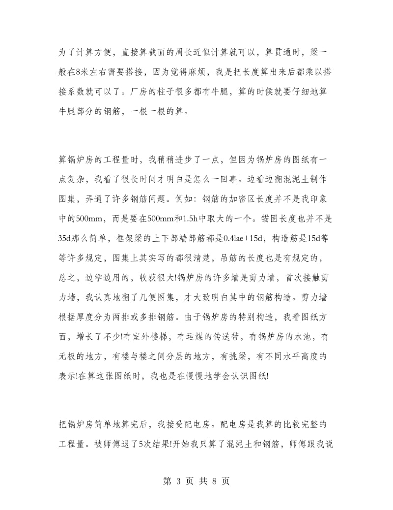 工程预算员实习报告.doc_第3页