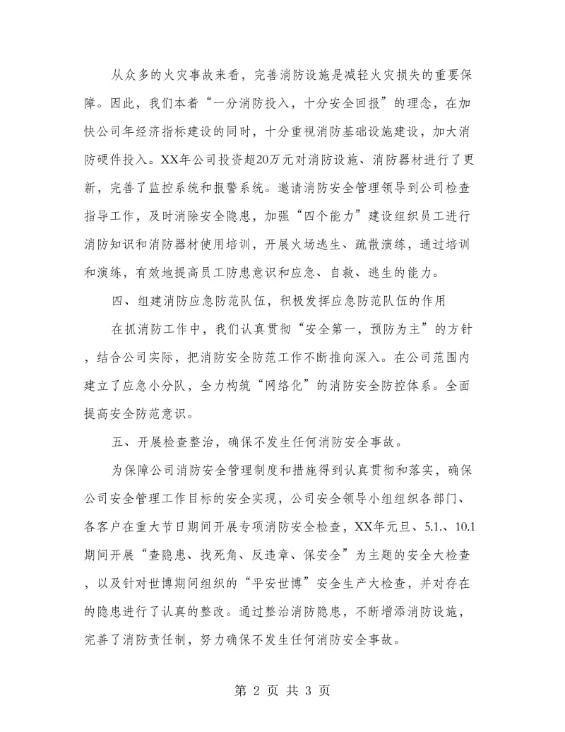 消防员个人述职述廉.doc_第2页