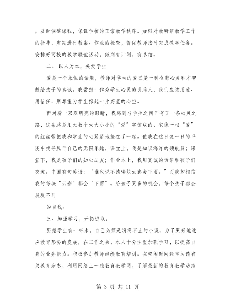 教师述职报告工作总结(多篇范文).doc_第3页