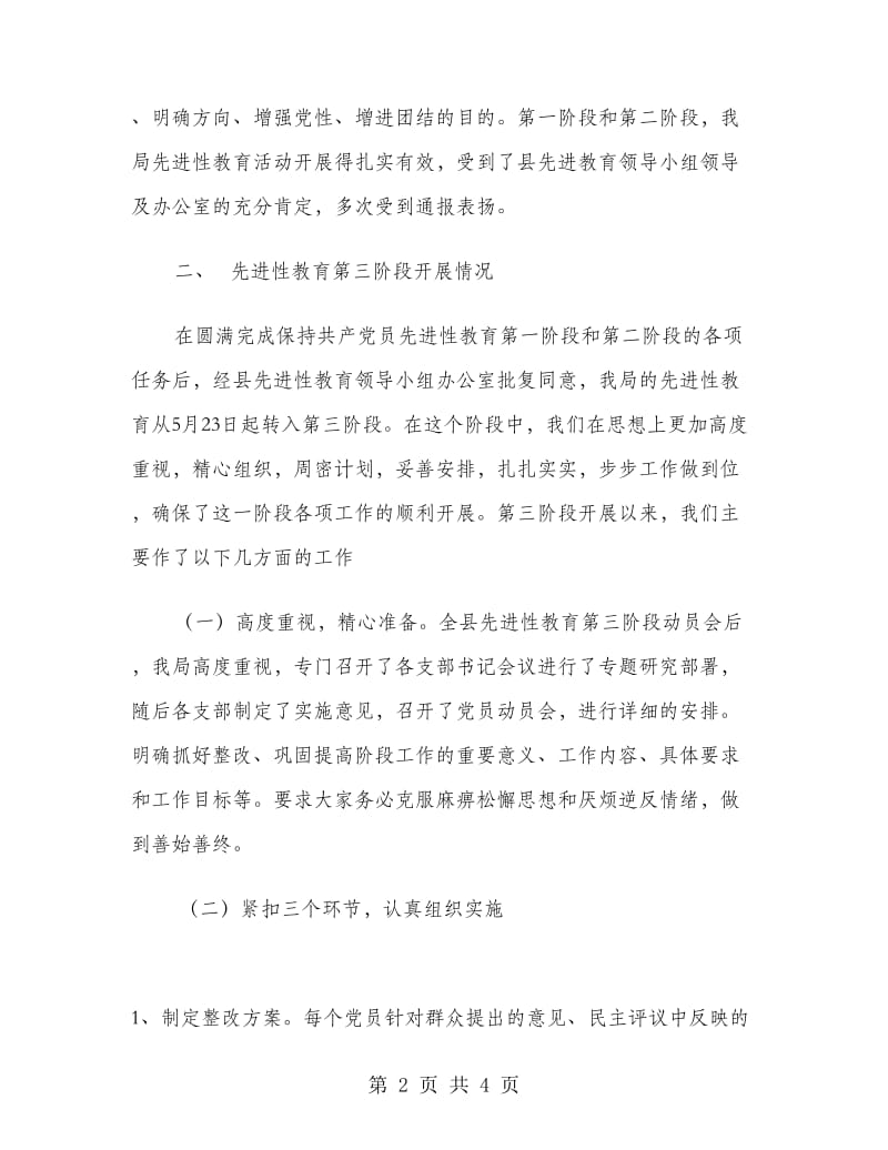 县地税局先进性教育第三阶段总结.doc_第2页