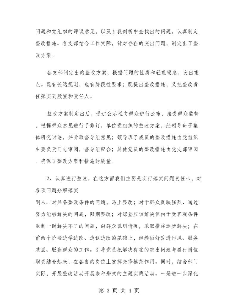 县地税局先进性教育第三阶段总结.doc_第3页