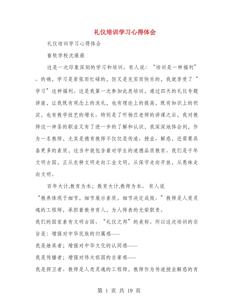 礼仪培训学习心得体会.doc_第1页