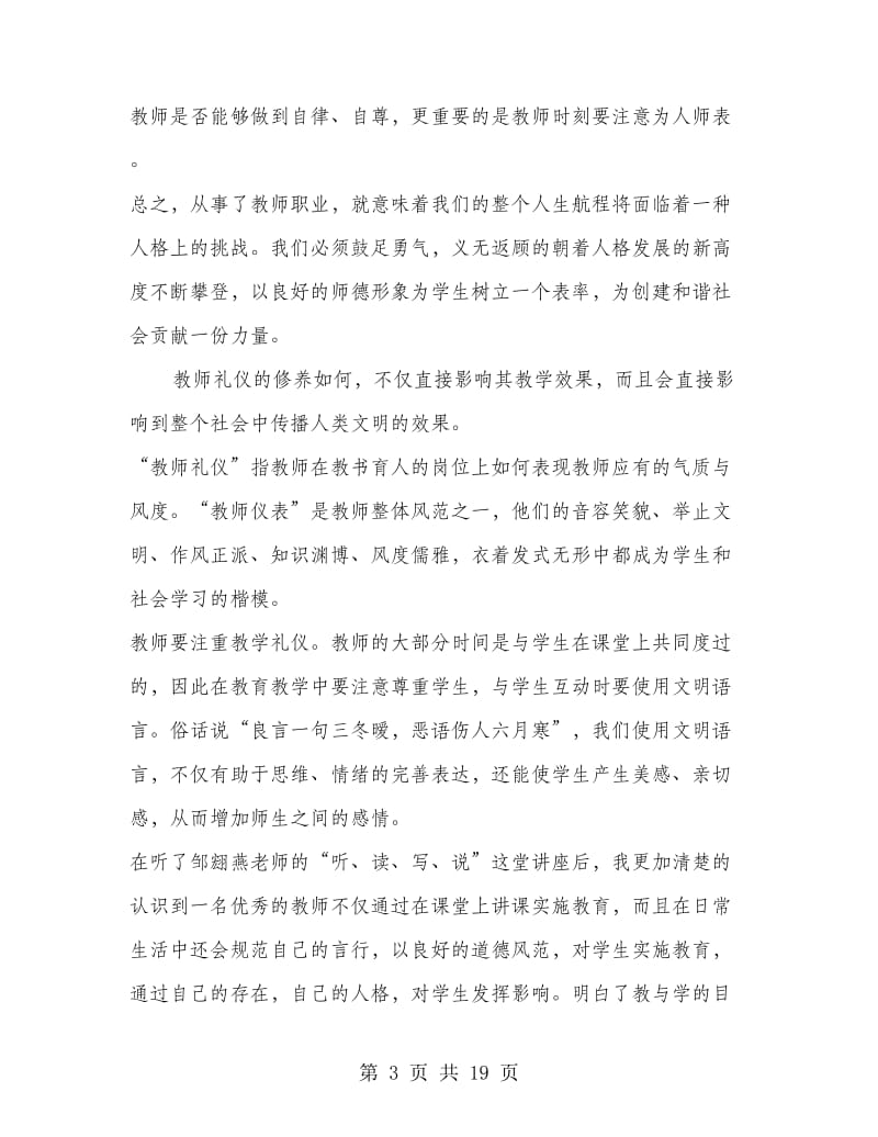 礼仪培训学习心得体会.doc_第3页