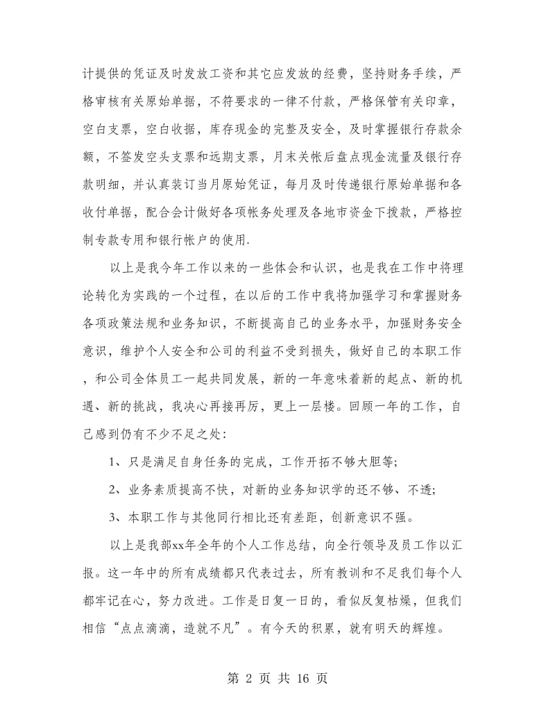 银行财务工作总结(多篇范文).doc_第2页