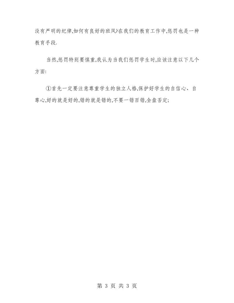 高中教师实习报告.doc_第3页