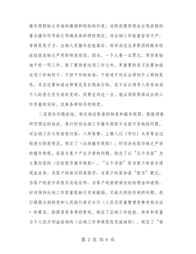 银行出纳工作交流材料.doc_第2页