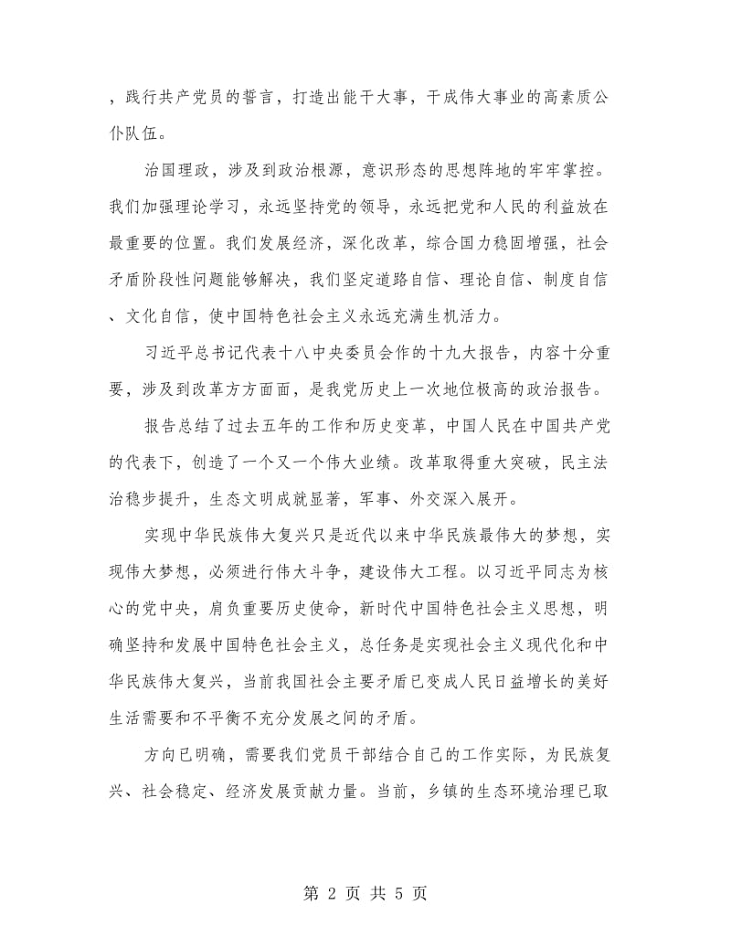 理论中心组读书班心得体会.doc_第2页