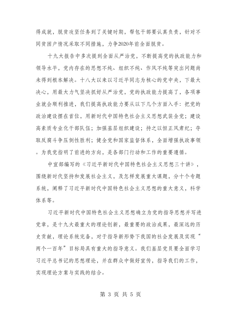 理论中心组读书班心得体会.doc_第3页