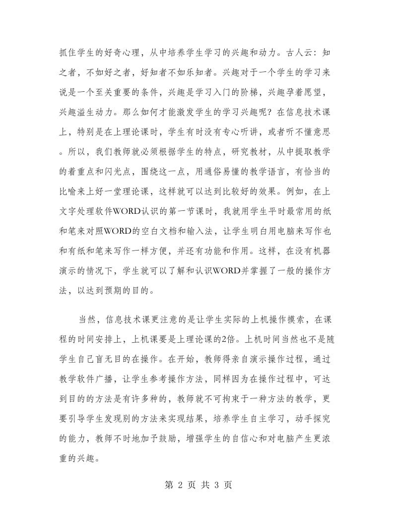 师范类实习报告之一.doc_第2页