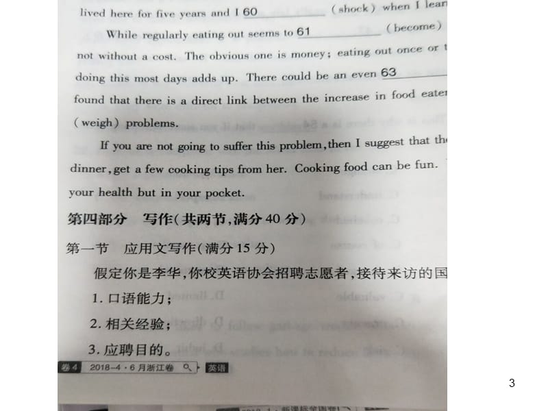 高一读后续写练习ppt课件_第3页