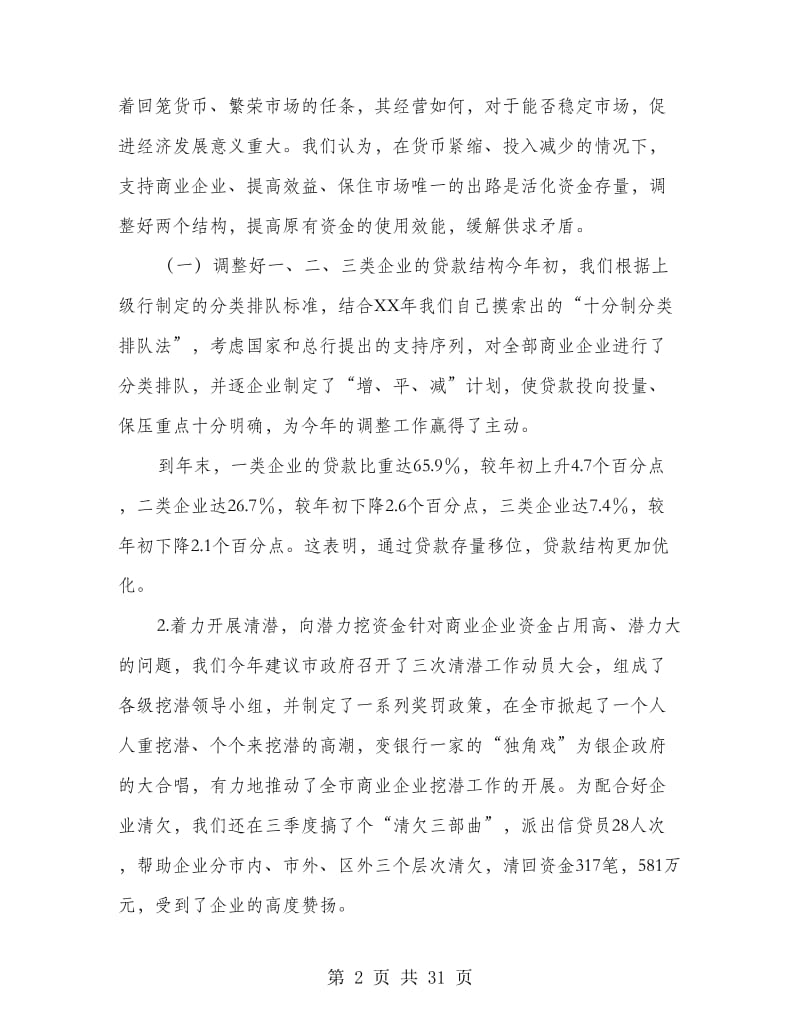 金融公司工作总结(精选多篇).doc_第2页