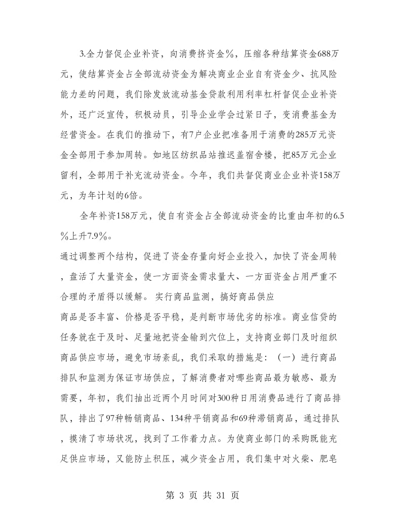 金融公司工作总结(精选多篇).doc_第3页